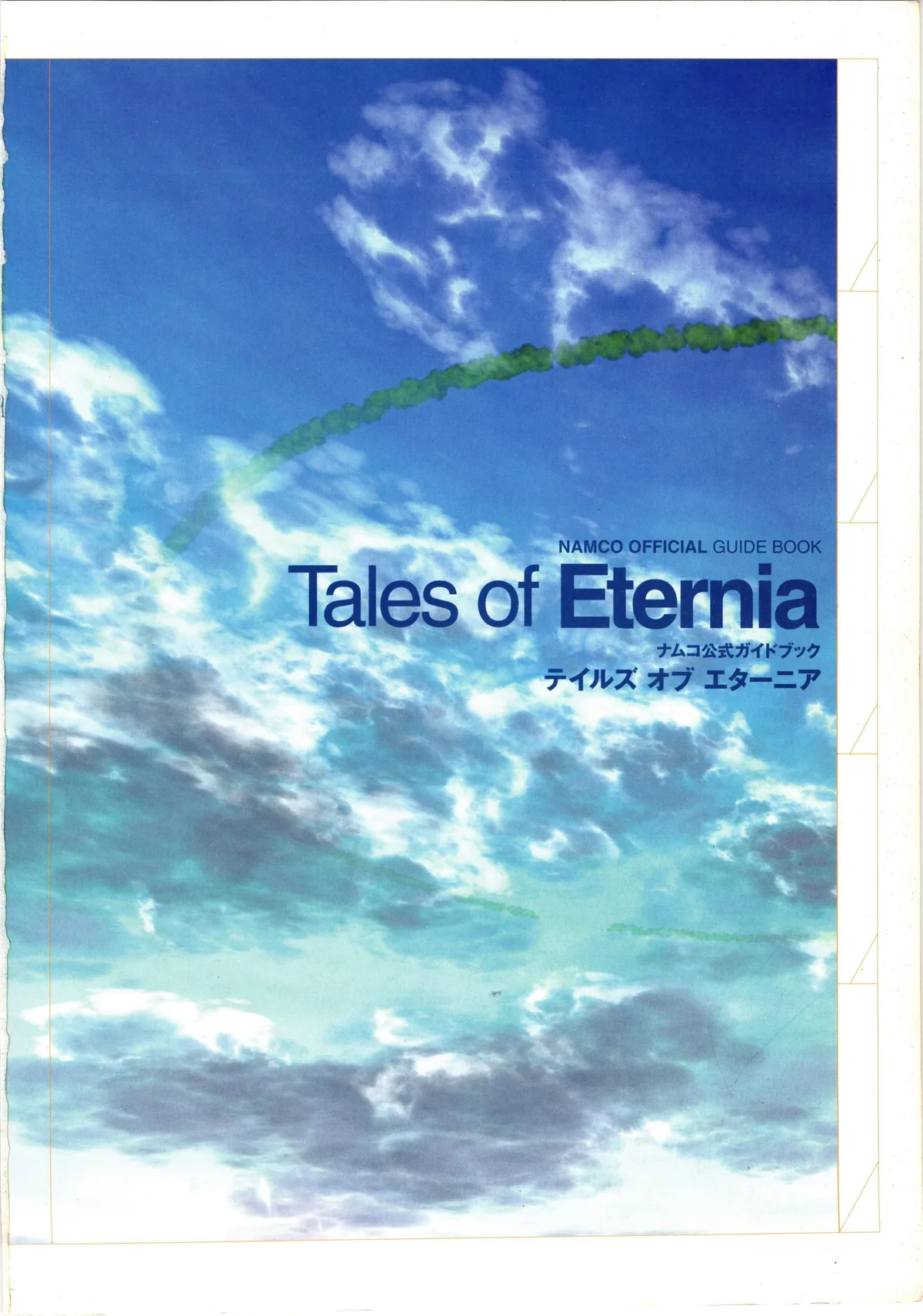 Tales of Destiny II vs Tales of Destiny 2 Explained